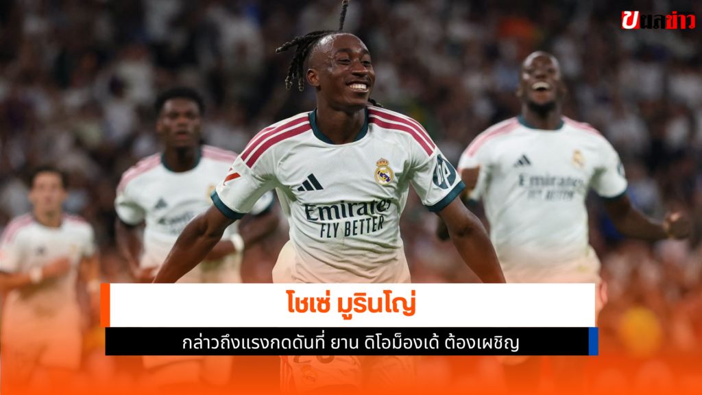 โชเซ่ มูรินโญ่