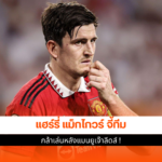 แฮร์รี่ แม็กไกวร์