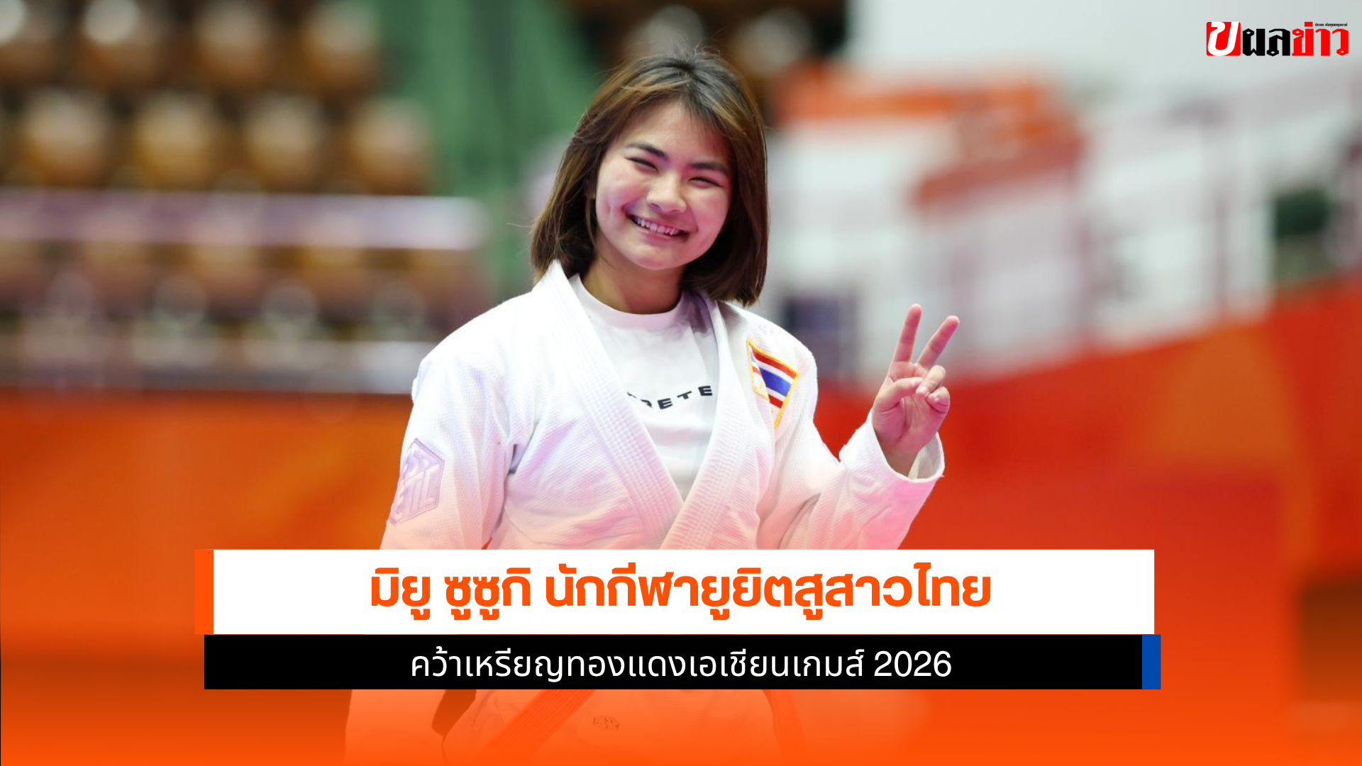มิยู ซูซูกิ