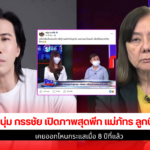 หนุ่ม กรรชัย