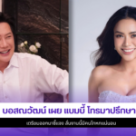 บอสณวัฒน์