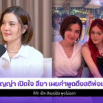 ธัญญ่า
