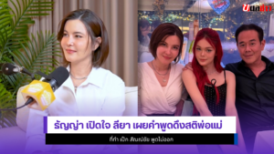 ธัญญ่า