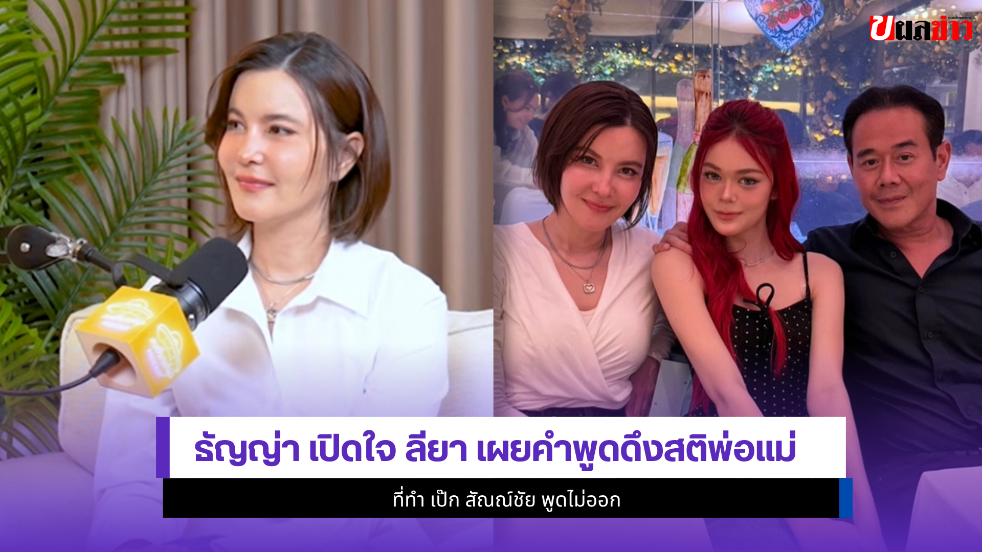 ธัญญ่า