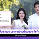 เพื่อน คณิน