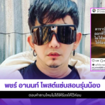 พชร์ อานนท์