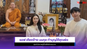 แอฟ ทักษอร