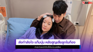 แก้มบุ๋ม ปรียาดา