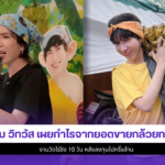 เอม วิทวัส