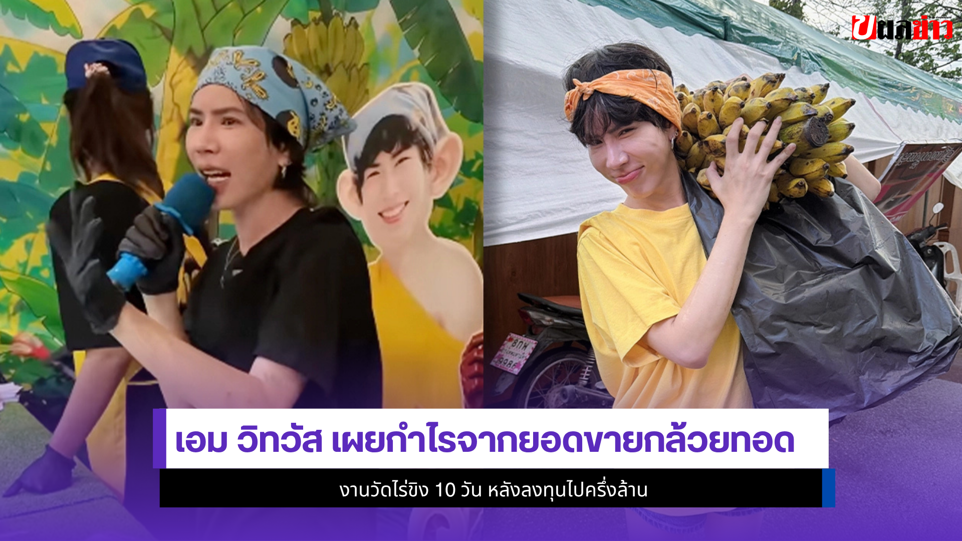 เอม วิทวัส
