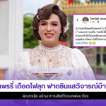 แพรรี่ ไพรวัลย์