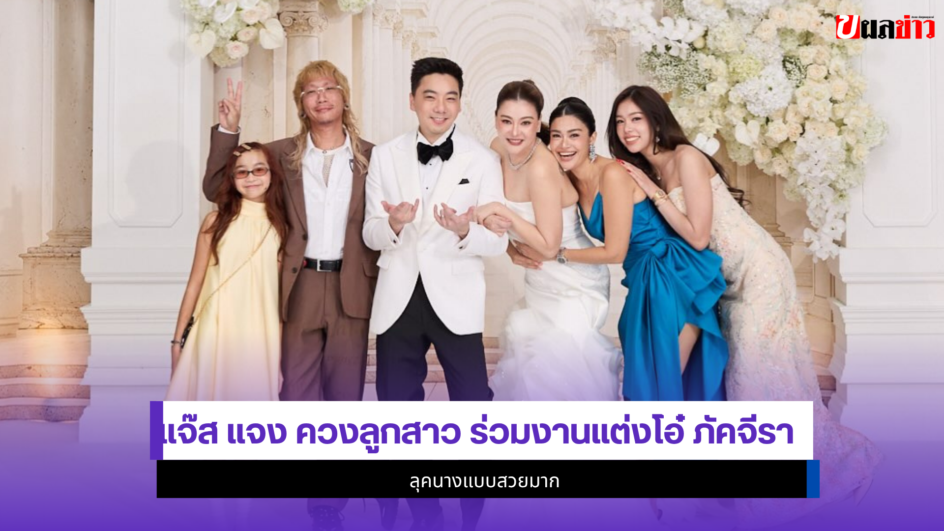 แจ๊ส แจง