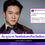 อั๋น ภูวนาท