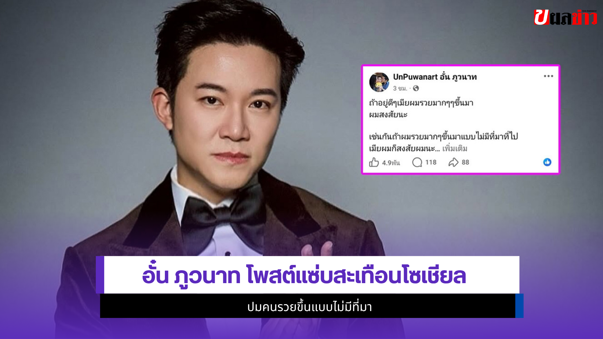 อั๋น ภูวนาท