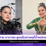 ฮาย อาภาพร