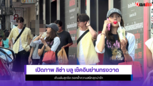 ลิซ่า บลู