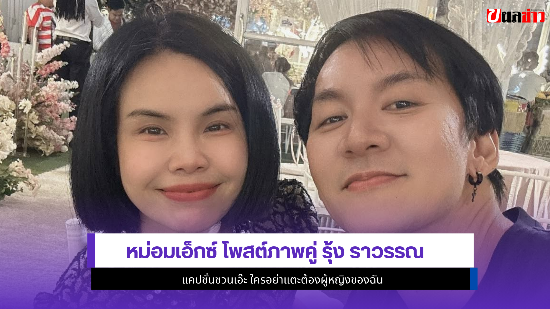 หม่อมเอ็กซ์