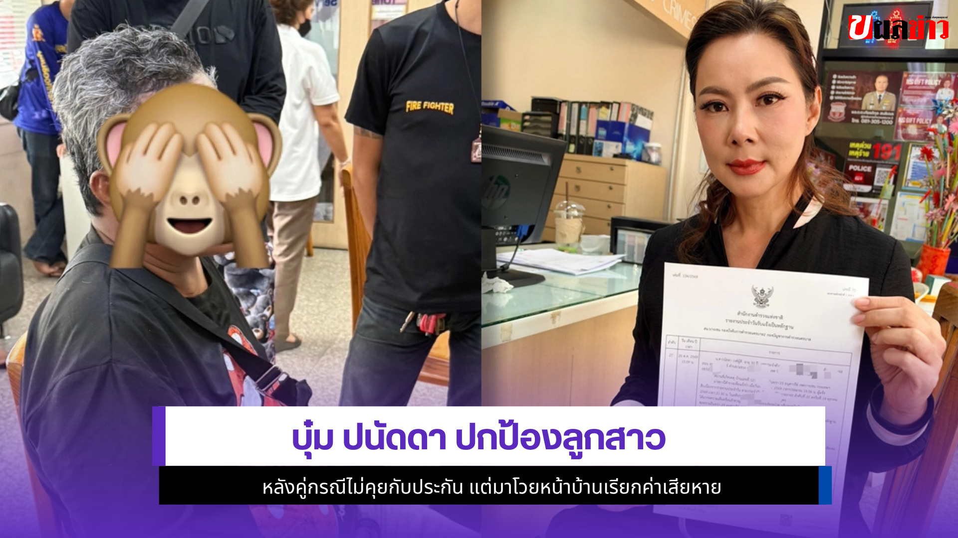 บุ๋ม ปนัดดา