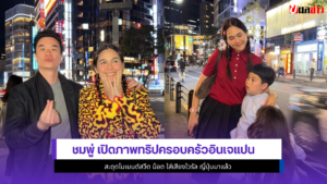 ชมพู่ อารยา