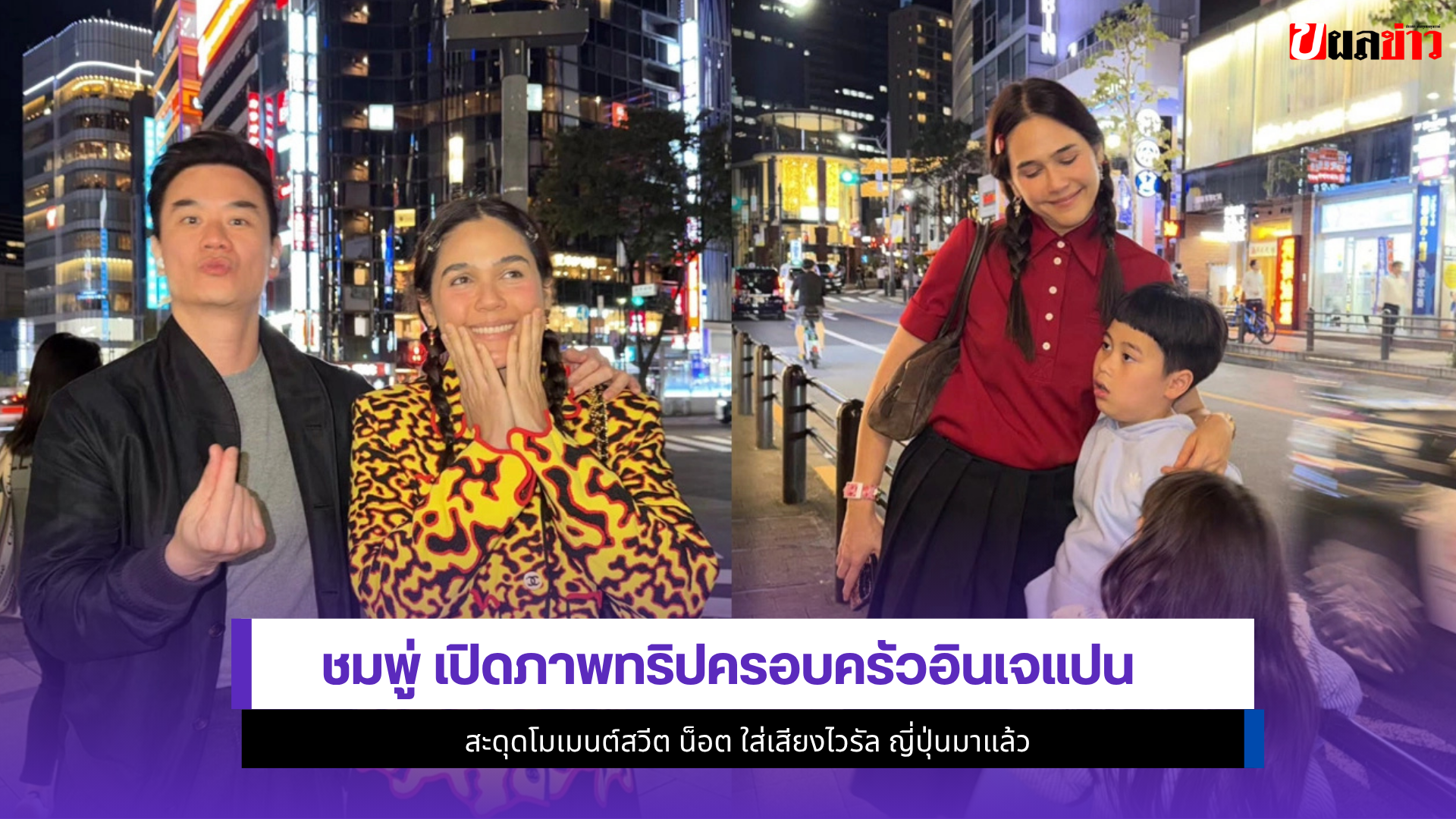 ชมพู่ อารยา