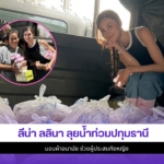 ลีน่า ลลินา