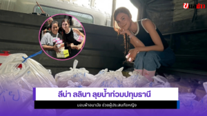 ลีน่า ลลินา