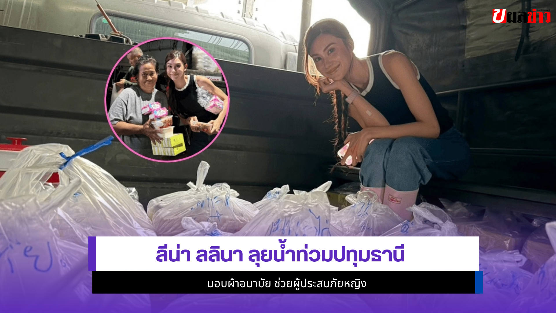 ลีน่า ลลินา