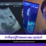 แซม ยุรนันท์