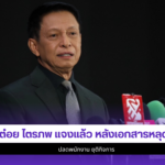 ต๋อย ไตรภพ