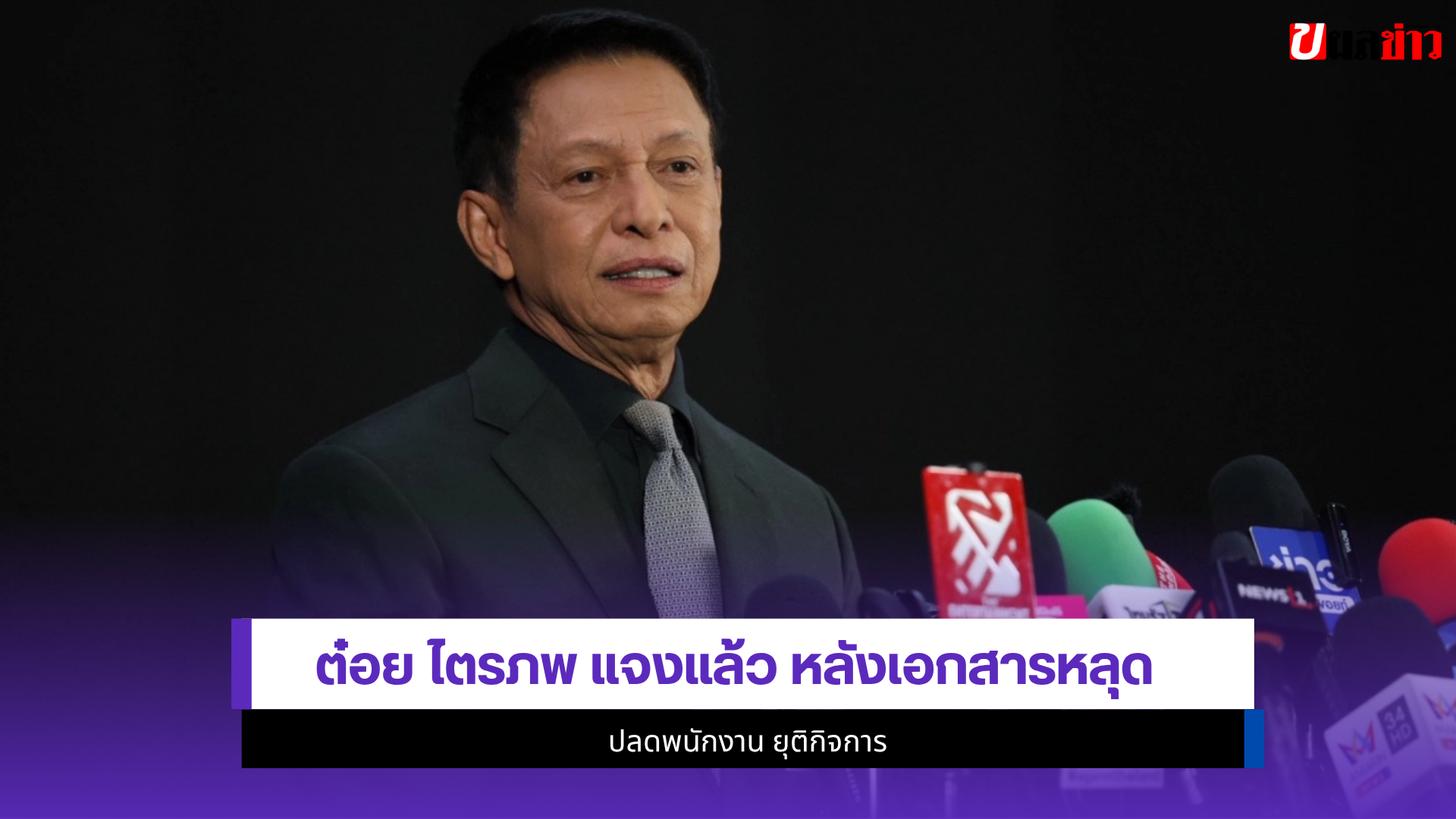 ต๋อย ไตรภพ