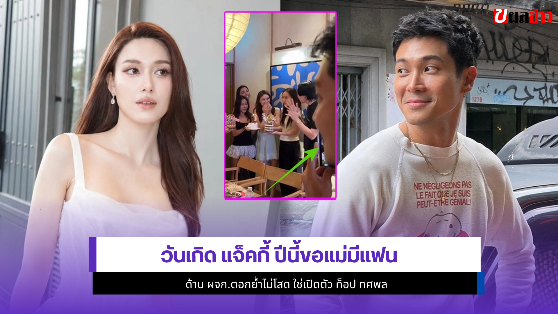 แจ็คกี้