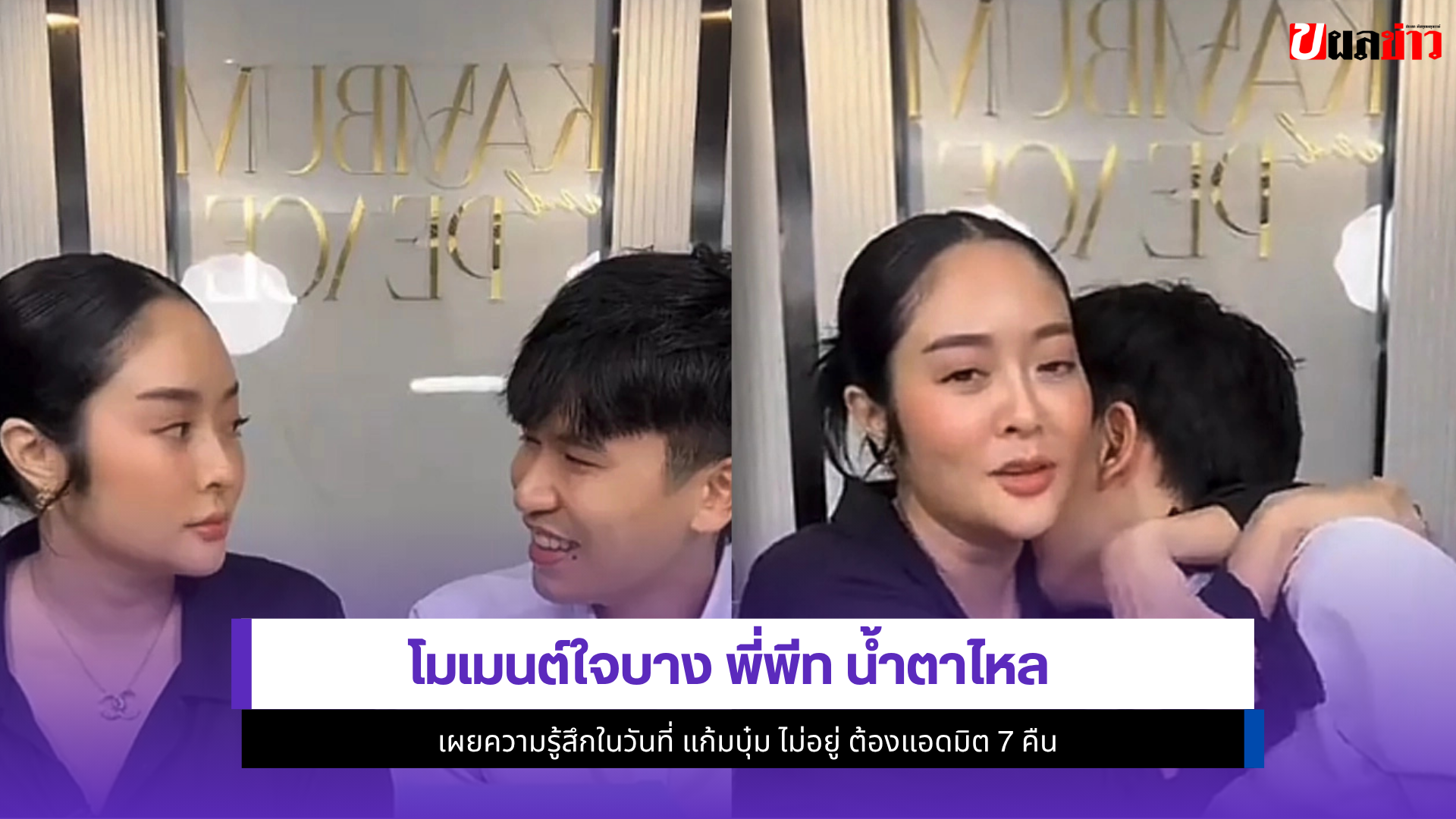 พี่พีท
