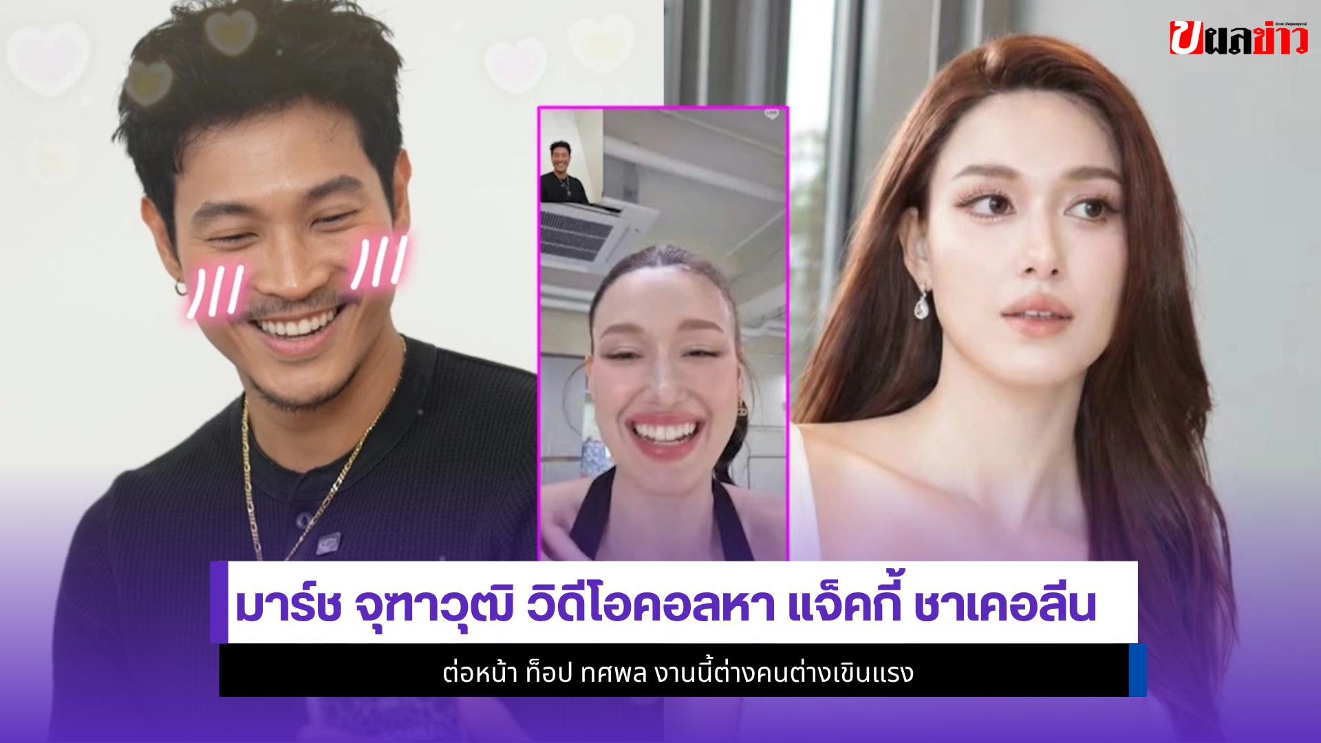มาร์ช