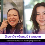 ดีเจดาด้า