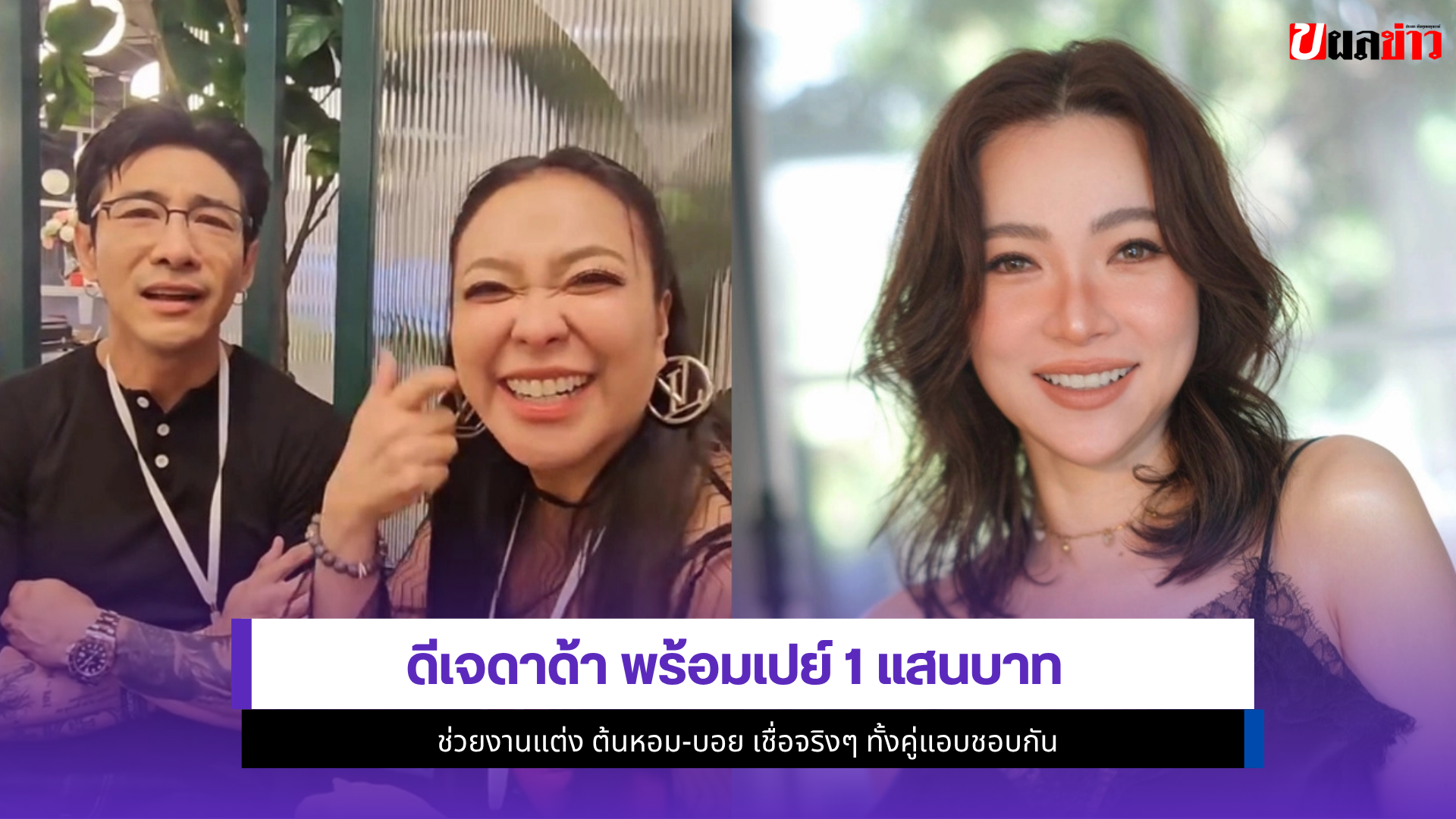 ดีเจดาด้า