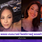 พลอย เฌอมาลย์