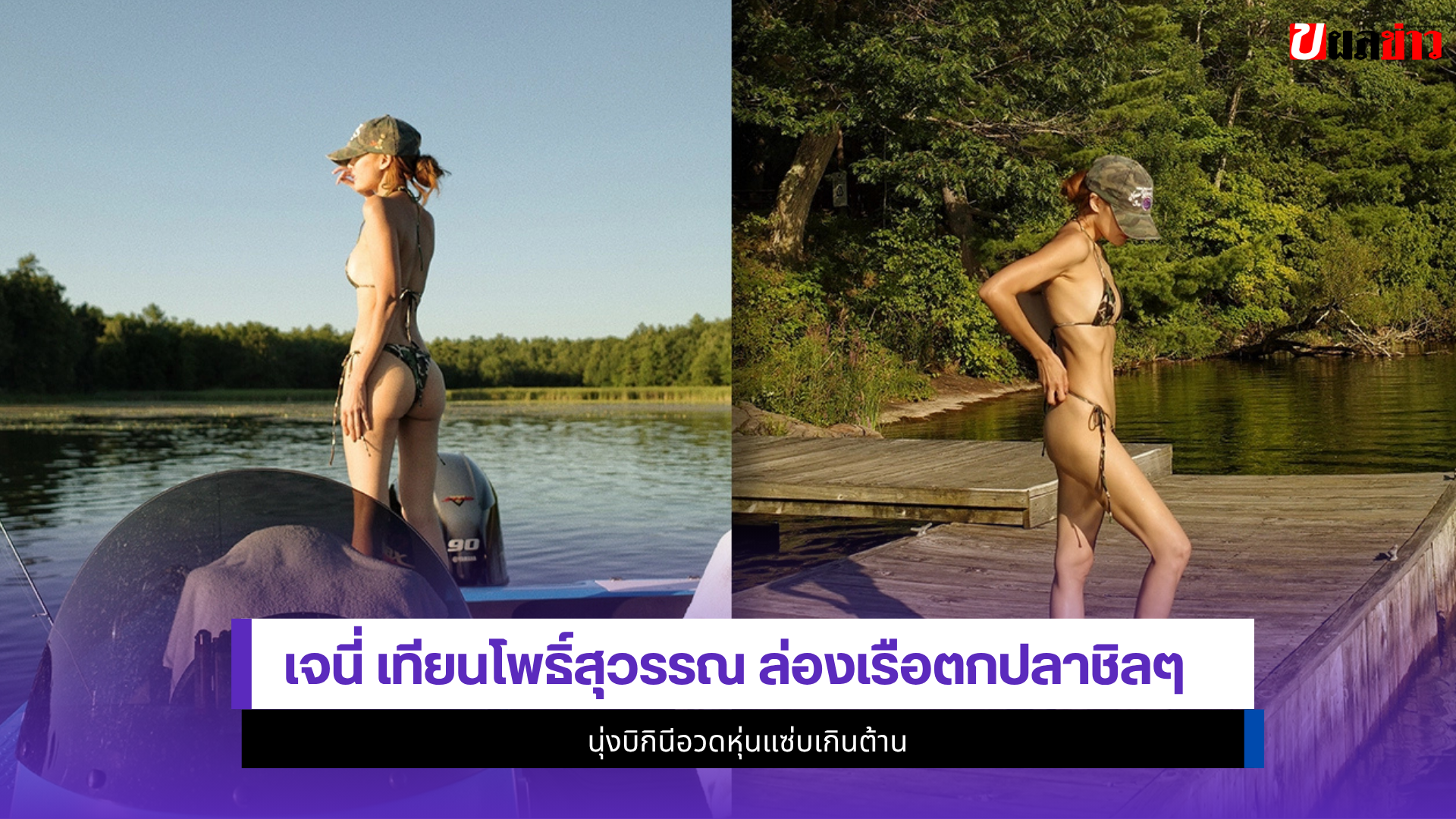 เจนี่ เทียนโพธิ์สุวรรณ