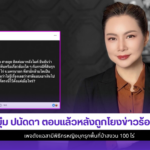 บุ๋ม ปนัดดา