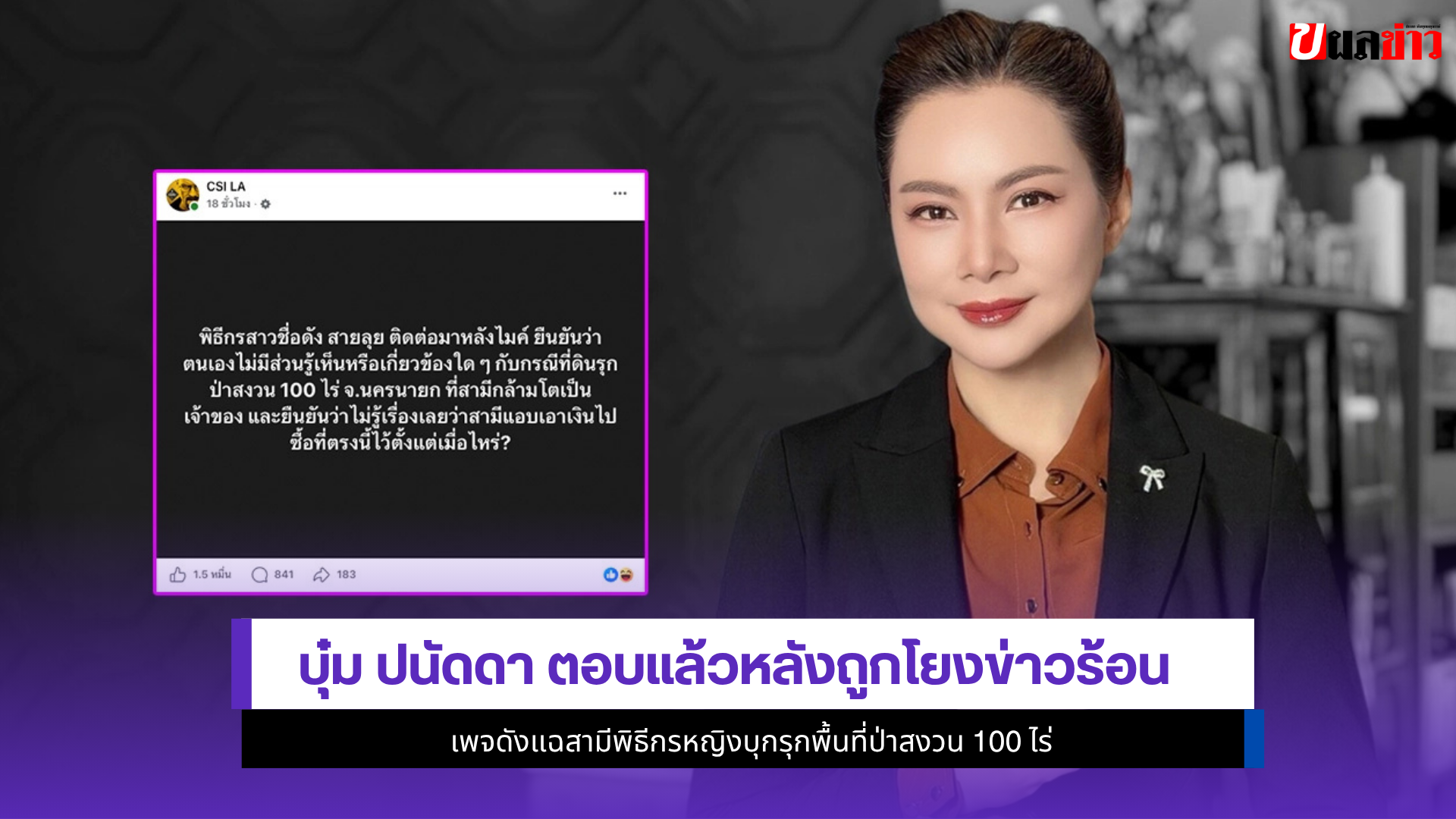 บุ๋ม ปนัดดา