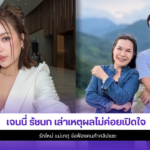 เจนนี่ รัชนก