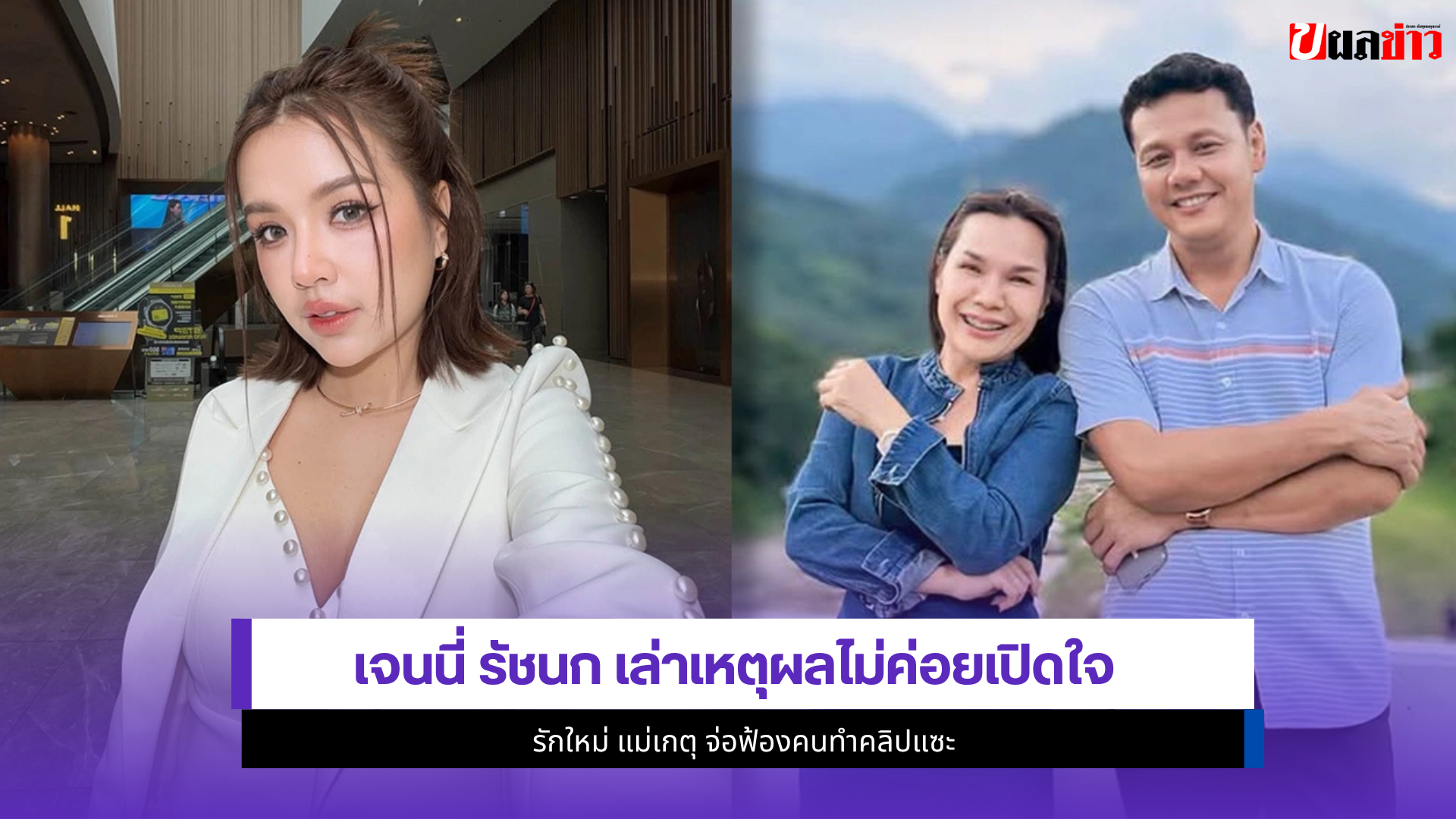 เจนนี่ รัชนก