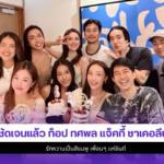 ท็อป ทศพล