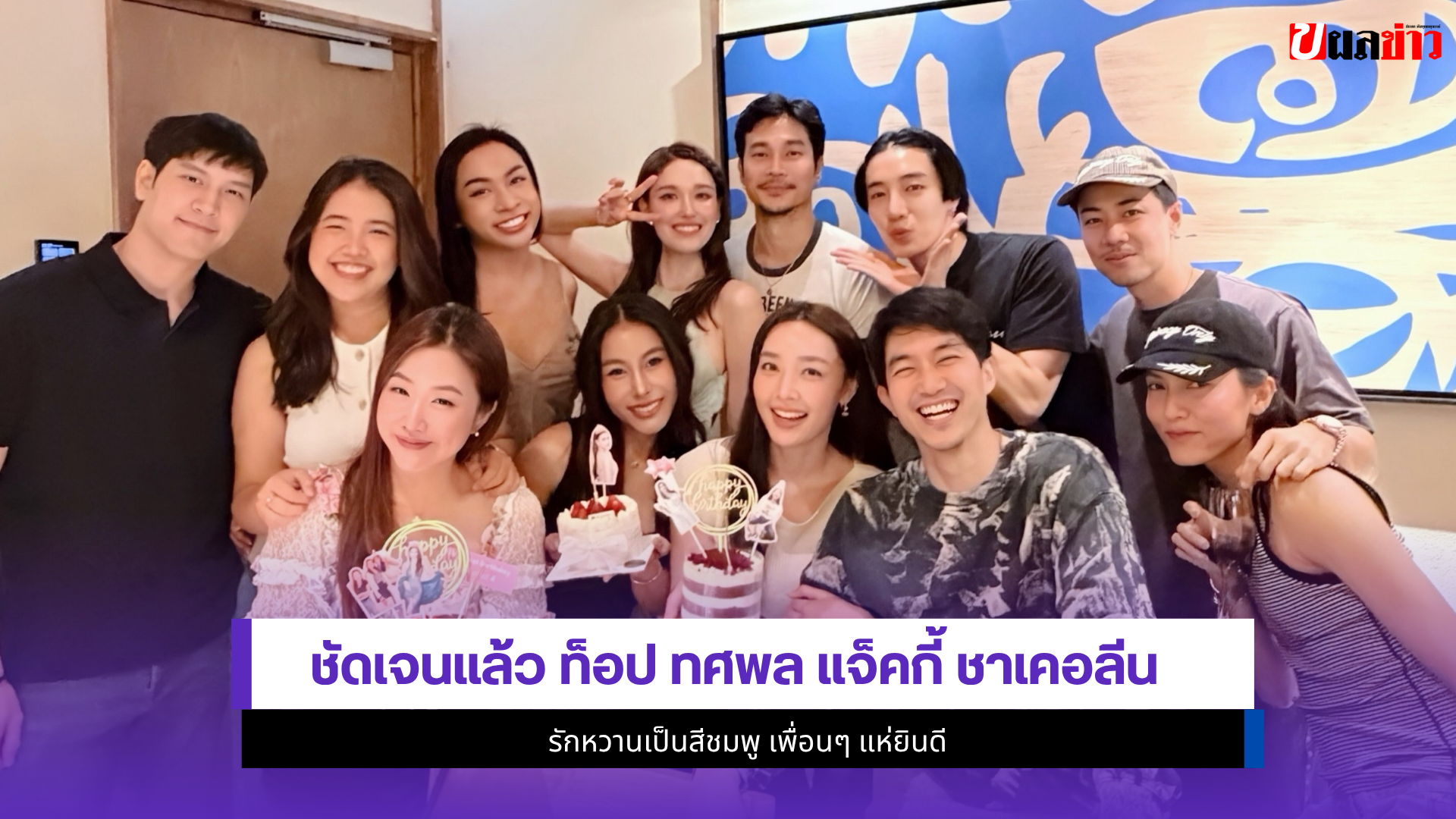 ท็อป ทศพล