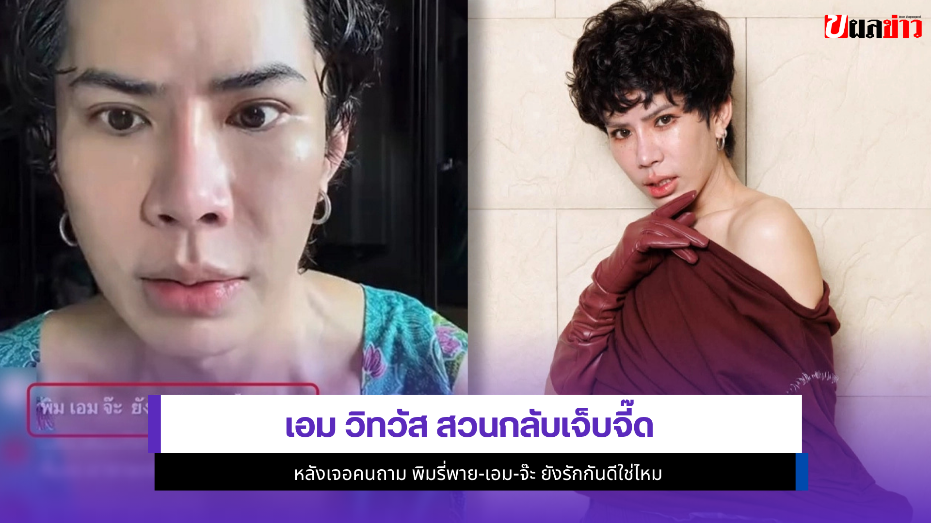เอม วิทวัส