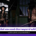 เบียร์ เดอะวอยซ์