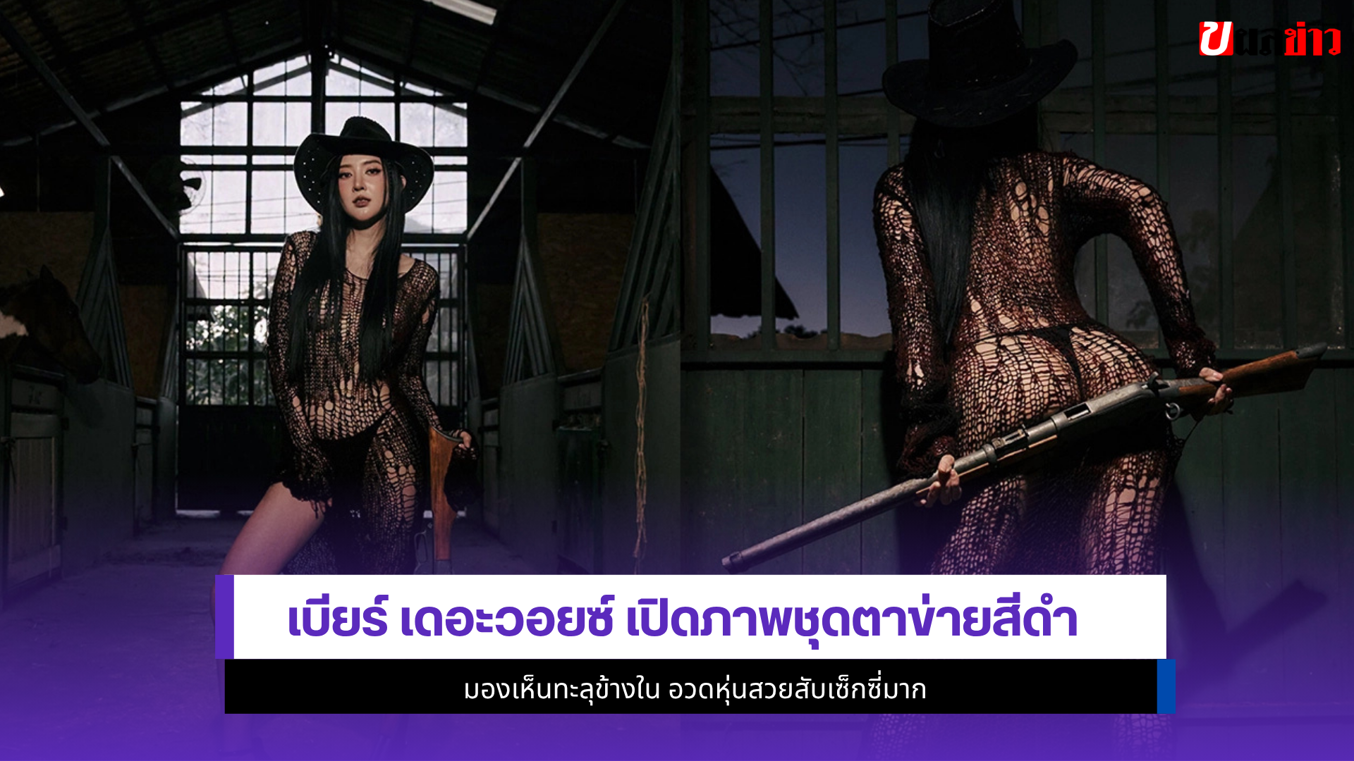 เบียร์ เดอะวอยซ์