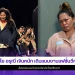 โย อรุณี