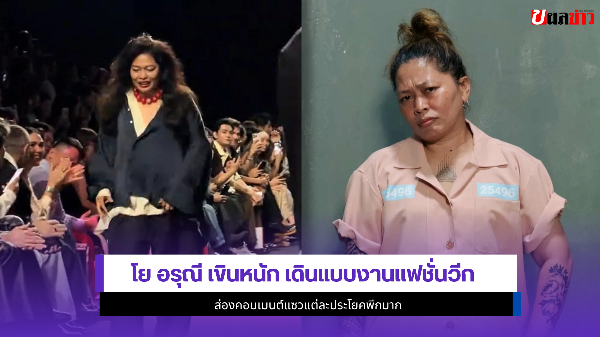 โย อรุณี