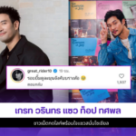 เกรท วรินทร