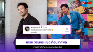เกรท วรินทร